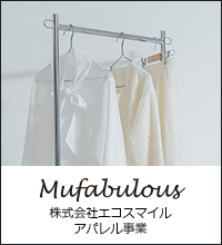 Mufabulousは株式会社エコスマイルのアパレルブランドです。