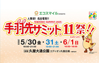 エコスマイルpresents手羽先サミット