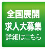 メンテナンスのお問い合わせはこちら