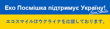 エコスマイルはウクライナを応援しております。