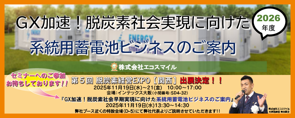 系統用蓄電池ビジネスのご案内