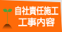 工事内容