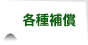 業界最延長保障