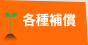 業界最延長保証
