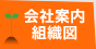 会社案内