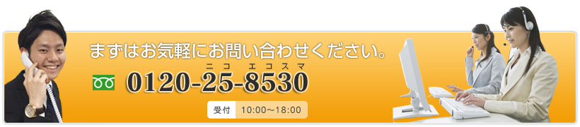 まずはお気軽にお問い合わせください。／TEL：052-222-3785／受付：10:00～18:00