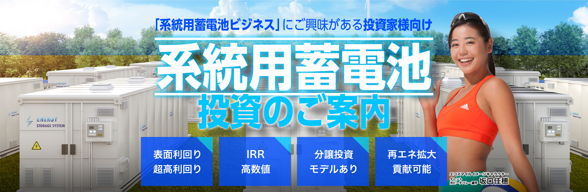 非FIT太陽光発電
