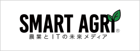 SMART AGRI／農業とITの未来メディア