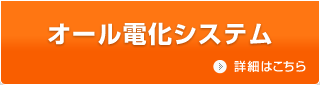 IHクッキングヒーター／詳細はこちら