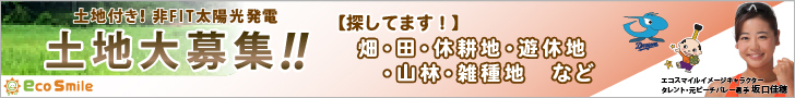 畑・田・休耕地・遊休地・山林・雑種地などを探しています！